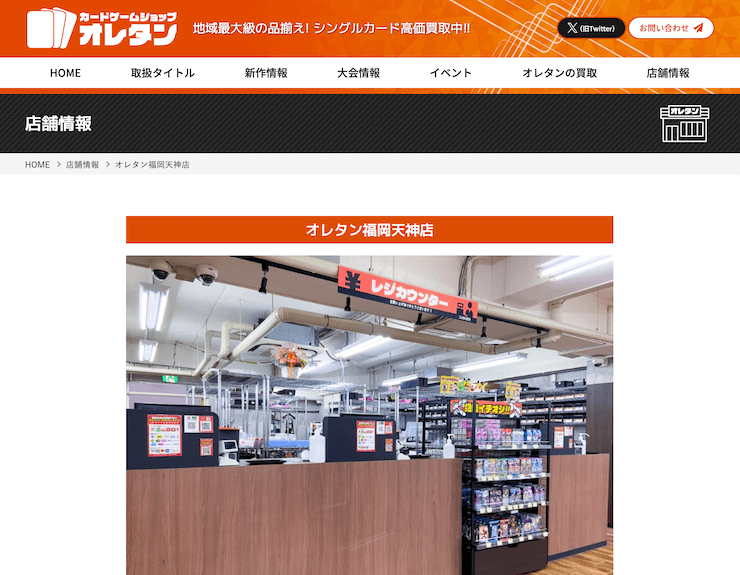 オレタン福岡天神店