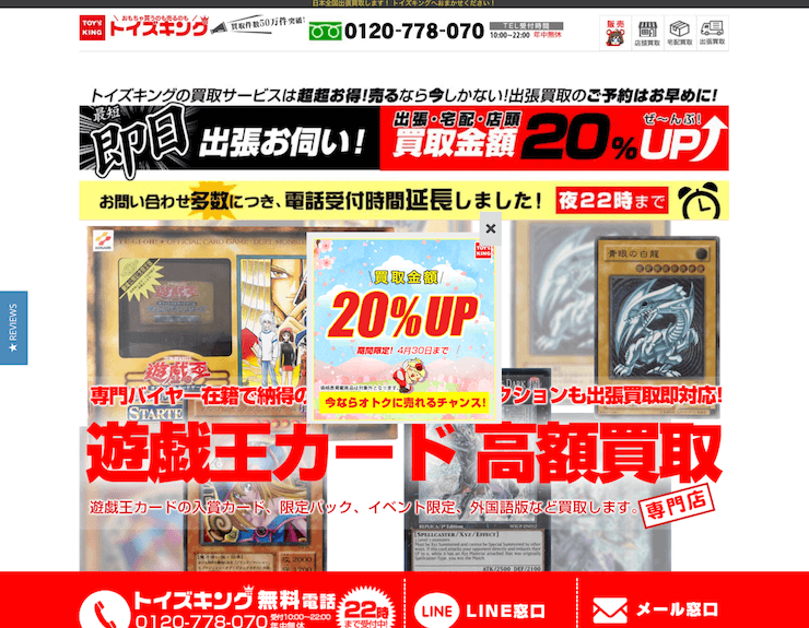 トイズキング九州博多買取センター